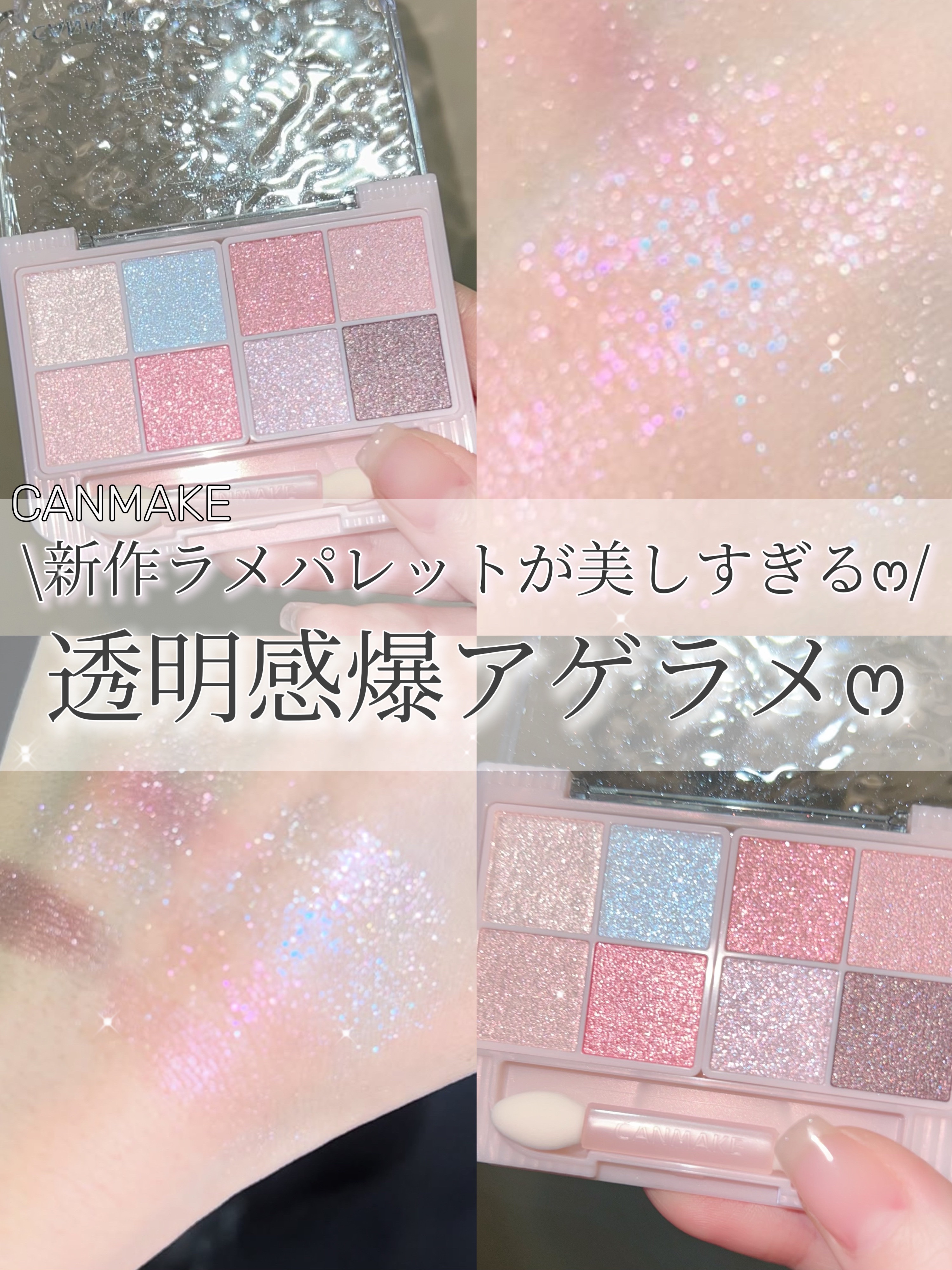 プティパレットアイズ（スパークリングタイプ）/キャンメイク/アイシャドウを使ったクチコミ（1枚目）