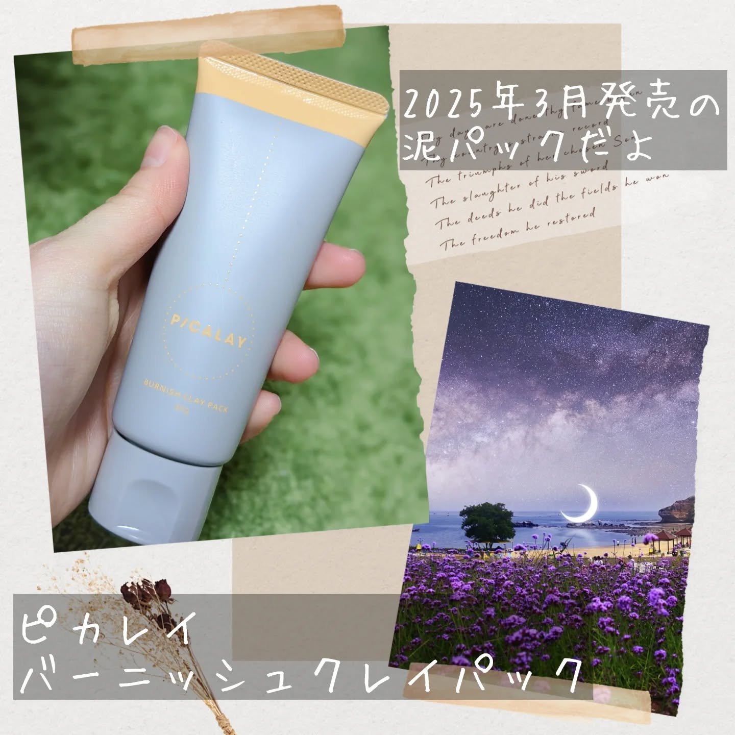 バーニッシュクレイパック 花園/PICALAY/洗い流すパック・マスクを使ったクチコミ（2枚目）