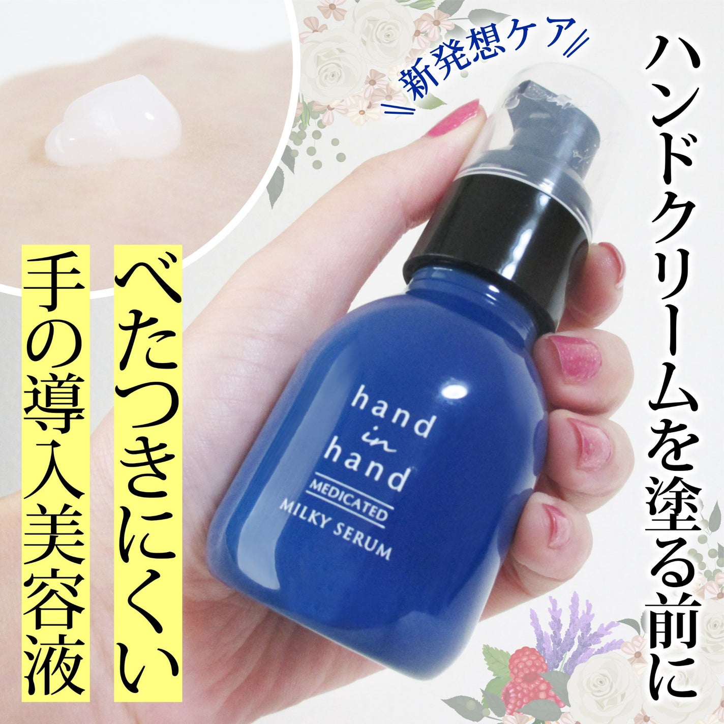薬用ミルキーセラム/hand in hand/ハンドクリームを使ったクチコミ(1枚目)