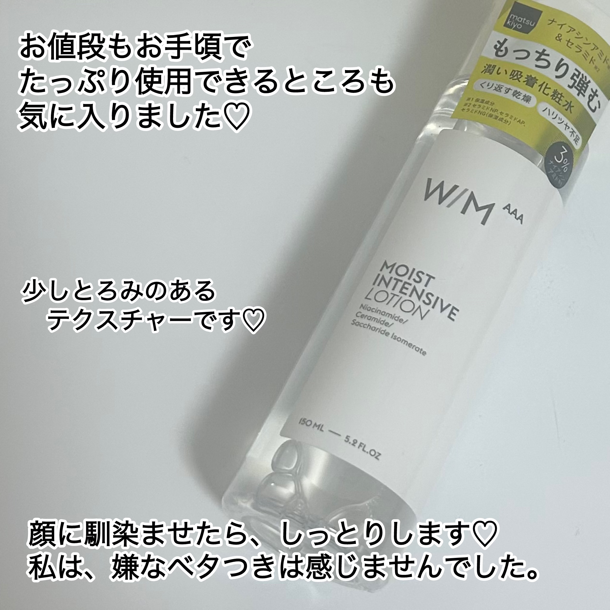 モイストインテンシブ ローション/Ｗ/M AAA/化粧水を使ったクチコミ（3枚目）