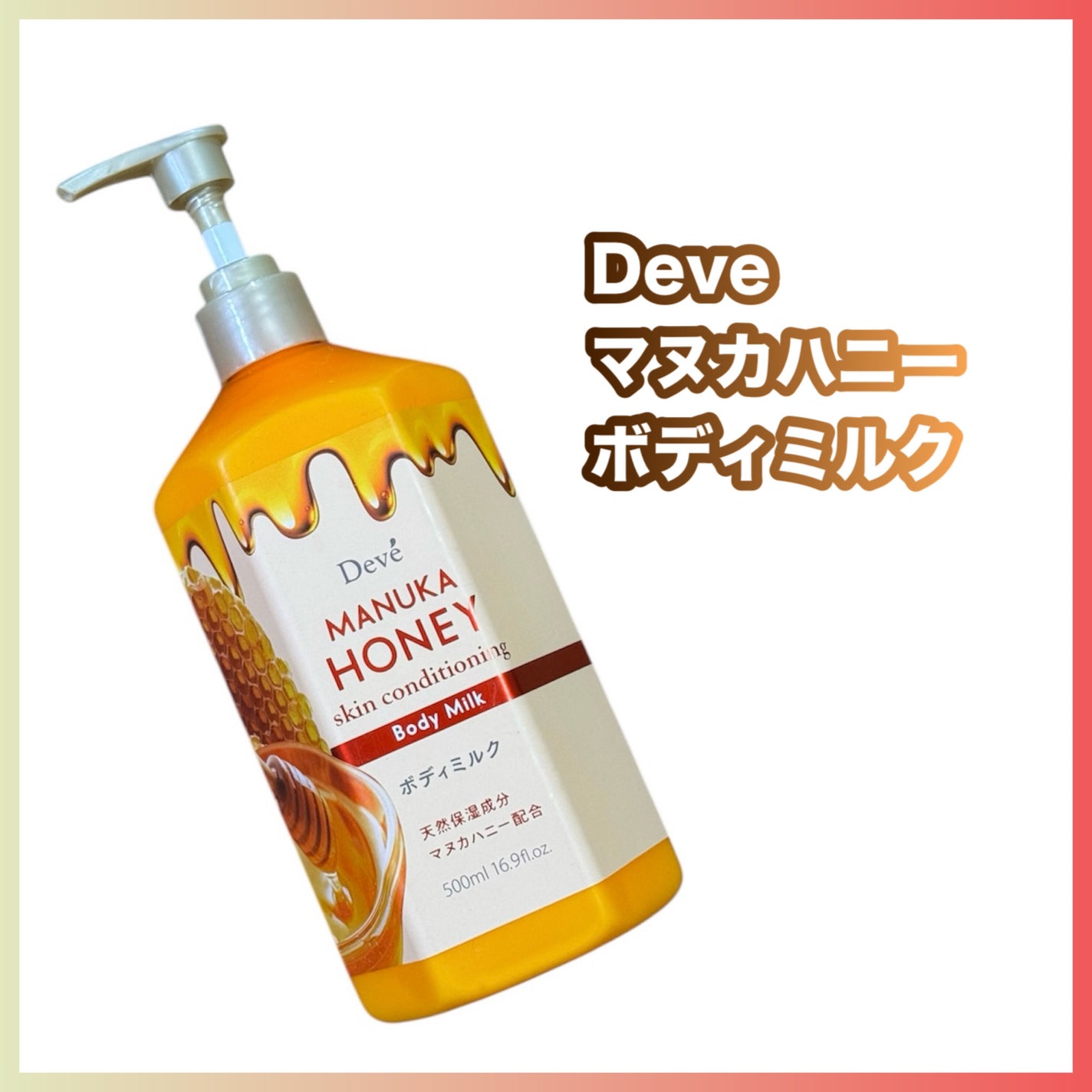 MHボディミルク/Deve/ボディミルクを使ったクチコミ(1枚目)