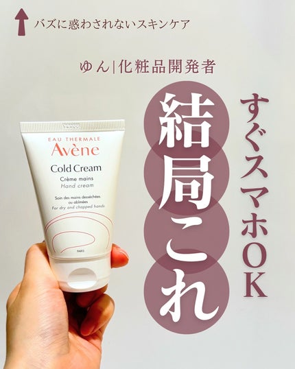 薬用ハンドクリーム/アベンヌ/ハンドクリームを使ったクチコミ(1枚目)