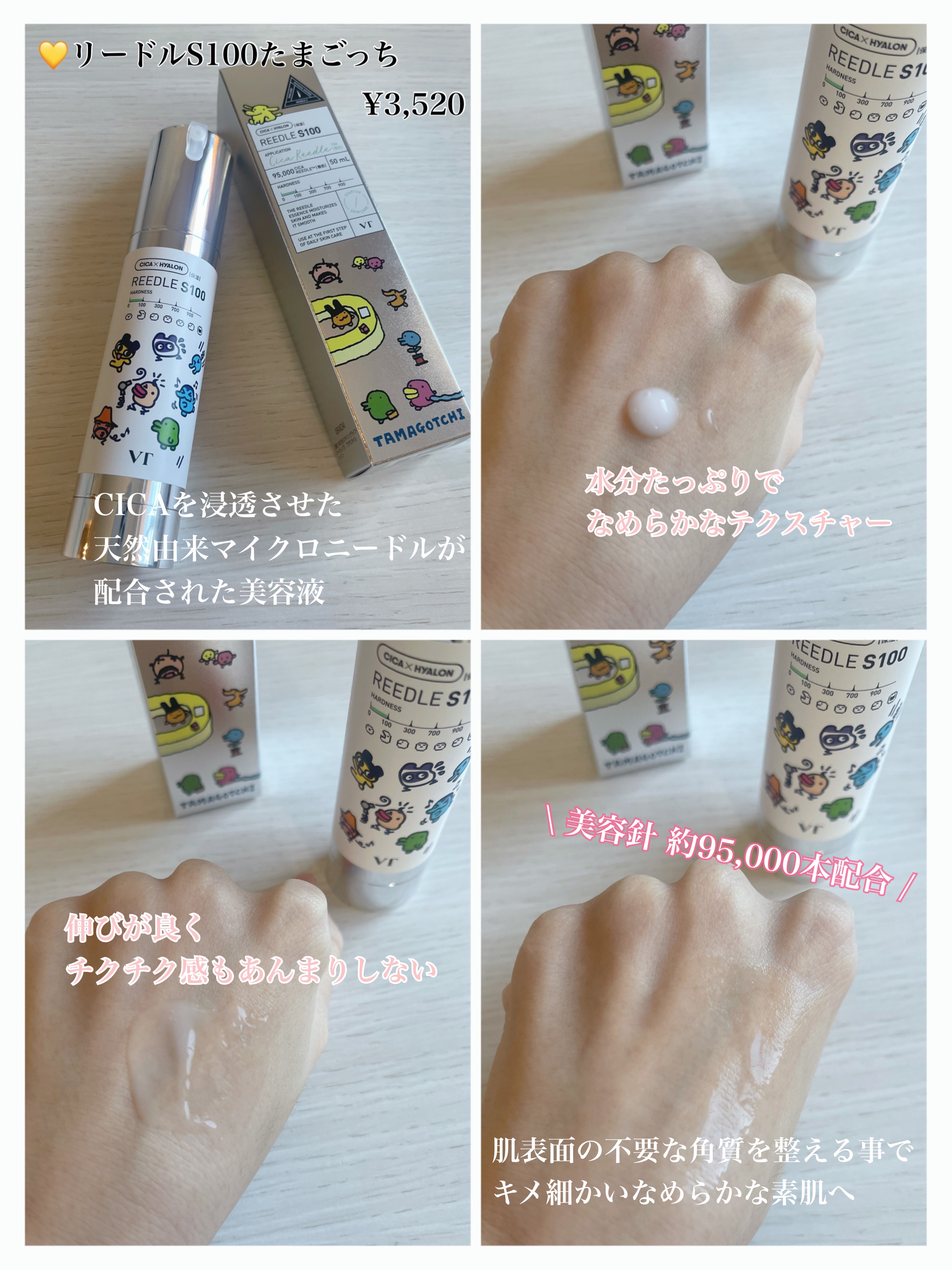 リードルショット100 『たまごっち』デザイン（50ml）/VT/美容液を使ったクチコミ（2枚目）