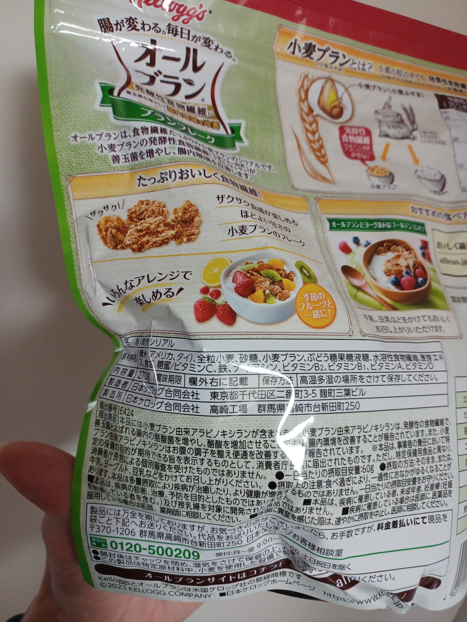 オールブラン/ケロッグ/オールブランを使ったクチコミ（2枚目）