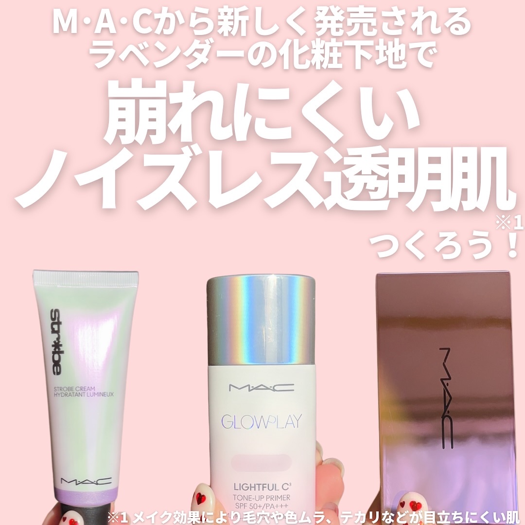 ストロボクリーム ユーブイライト / M・A・C(マック) | LIPS