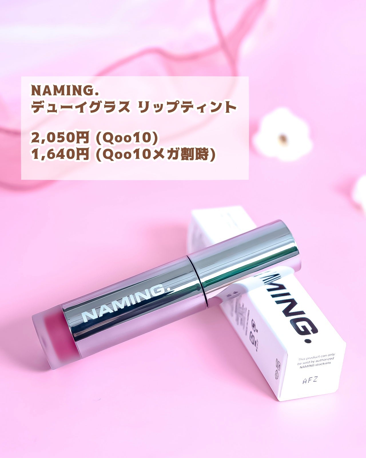 ネーミング デューイグラス リップティント/NAMING./リップティントを使ったクチコミ(2枚目)