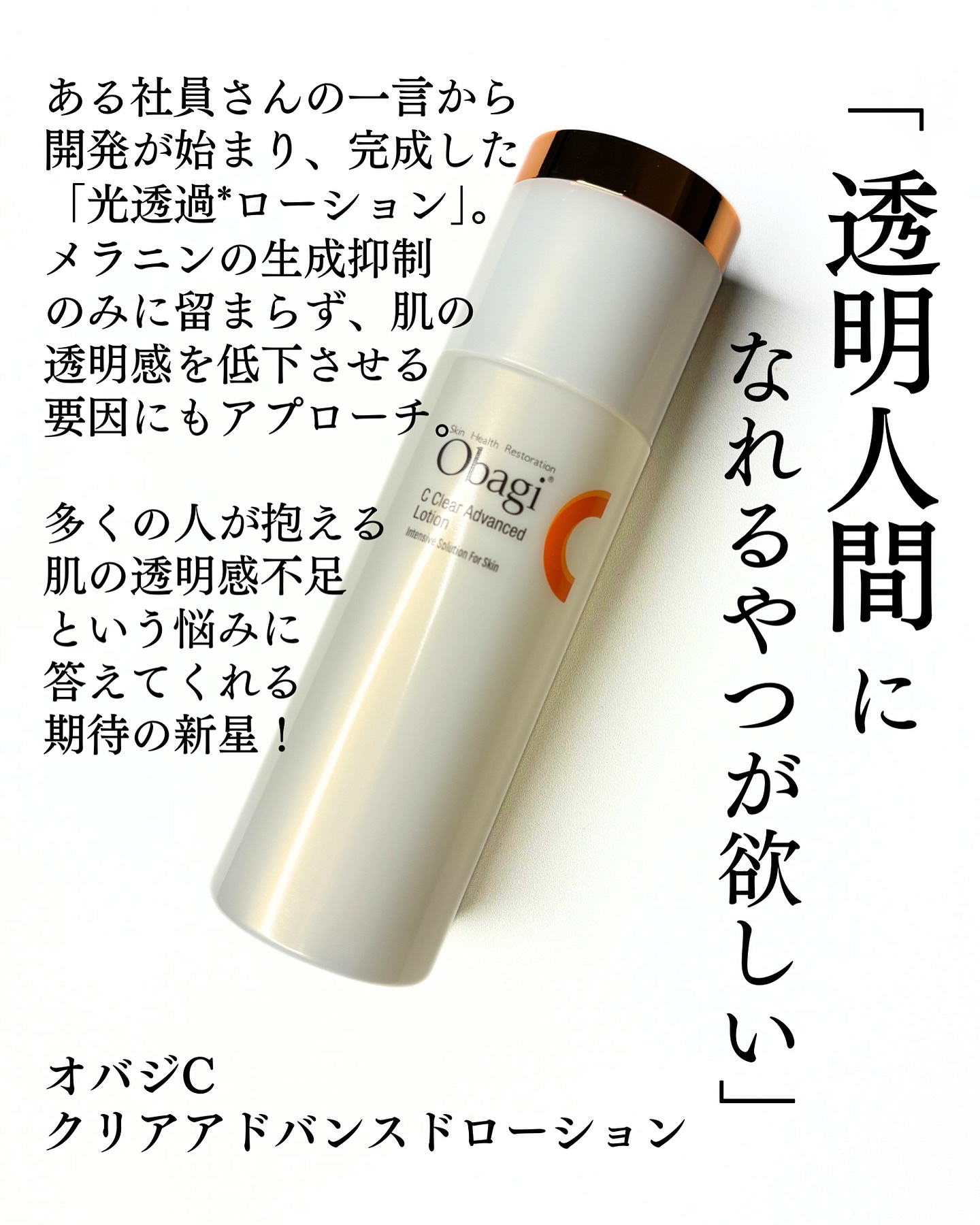 オバジC クリアアドバンスドローション/オバジ/化粧水を使ったクチコミ（2枚目）