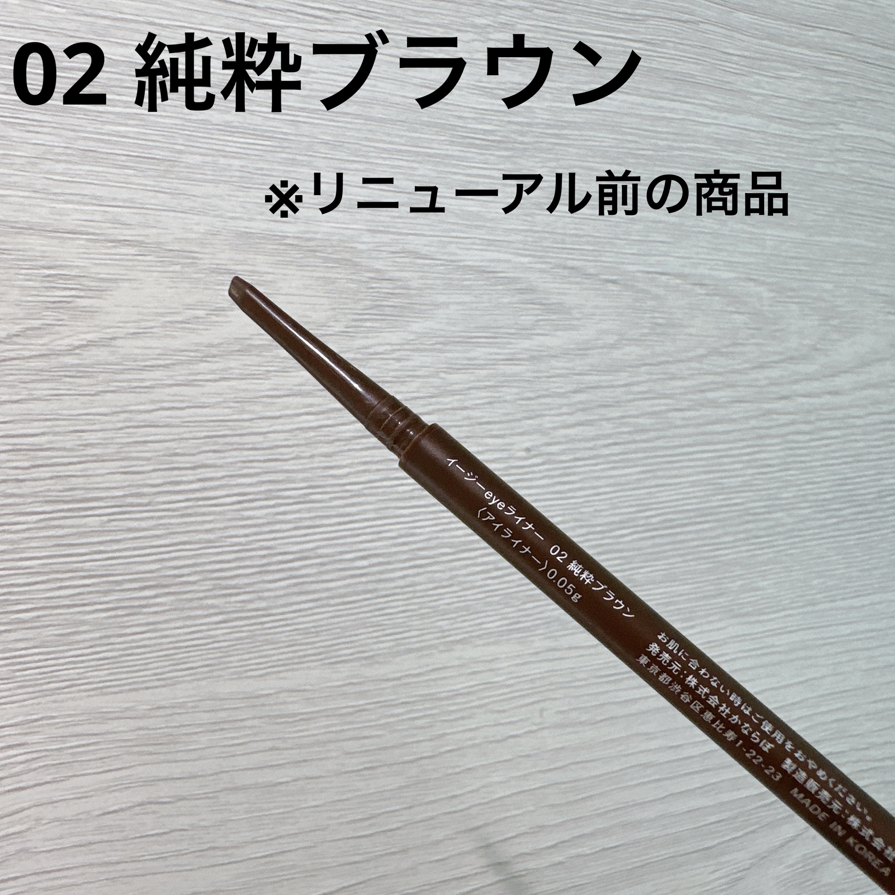 イージーeyeライナー/b idol/ジェルアイライナーを使ったクチコミ（2枚目）