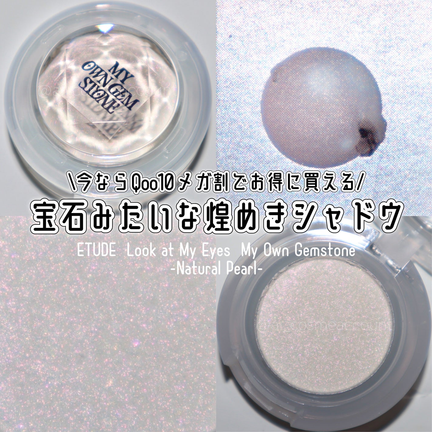 ルックアット マイアイズ ジェムストーン/ETUDE/単色アイシャドウを使ったクチコミ(1枚目)