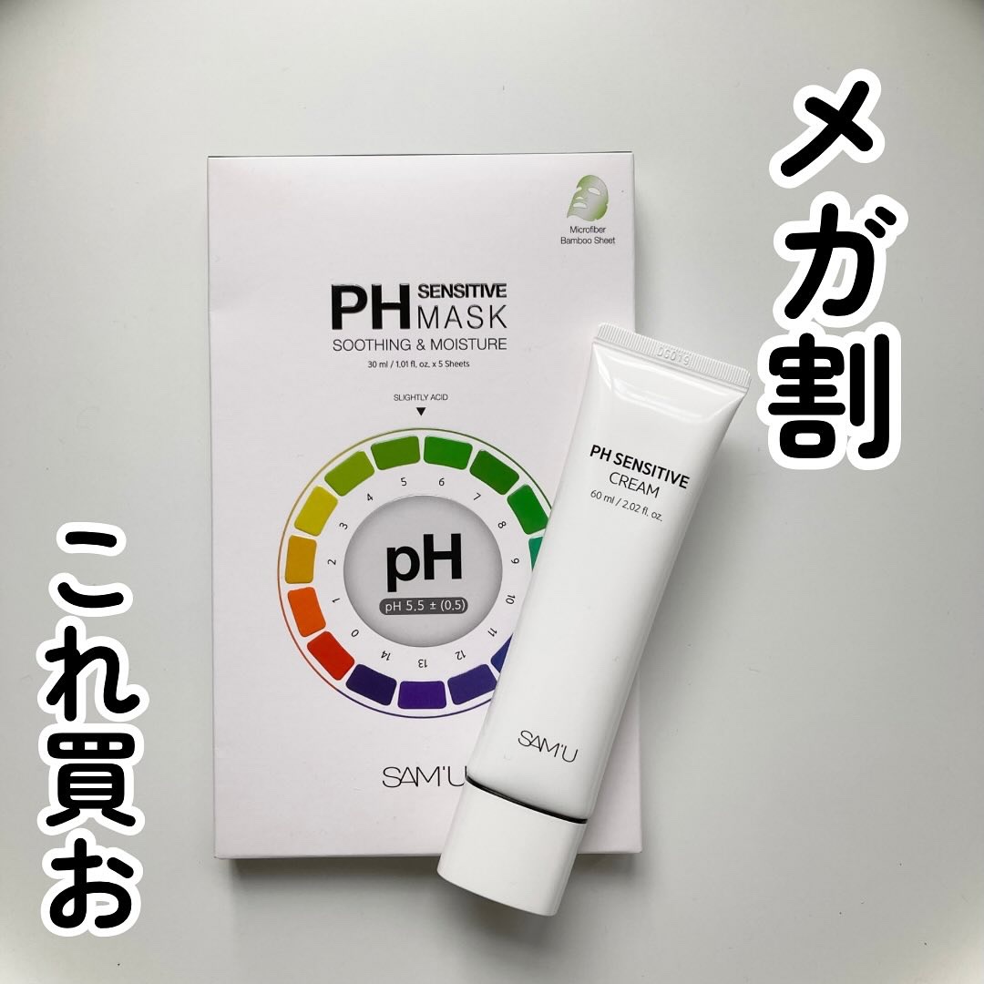 サミュ PHセンシティブクリーム/SAM'U/フェイスクリームを使ったクチコミ（1枚目）