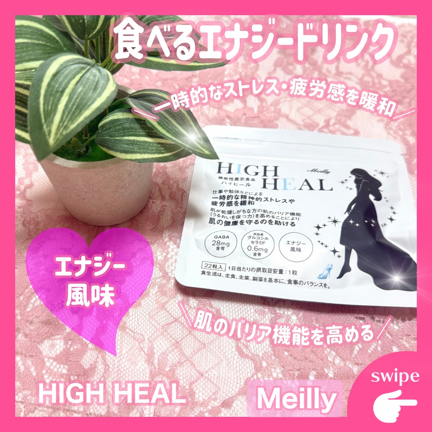 HIGH HEAL/Meilly/美容サプリメントを使ったクチコミ（1枚目）