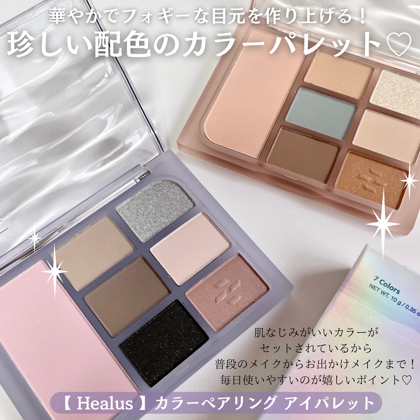 アイシャドウパレット/Healus/アイシャドウパレットを使ったクチコミ（2枚目）