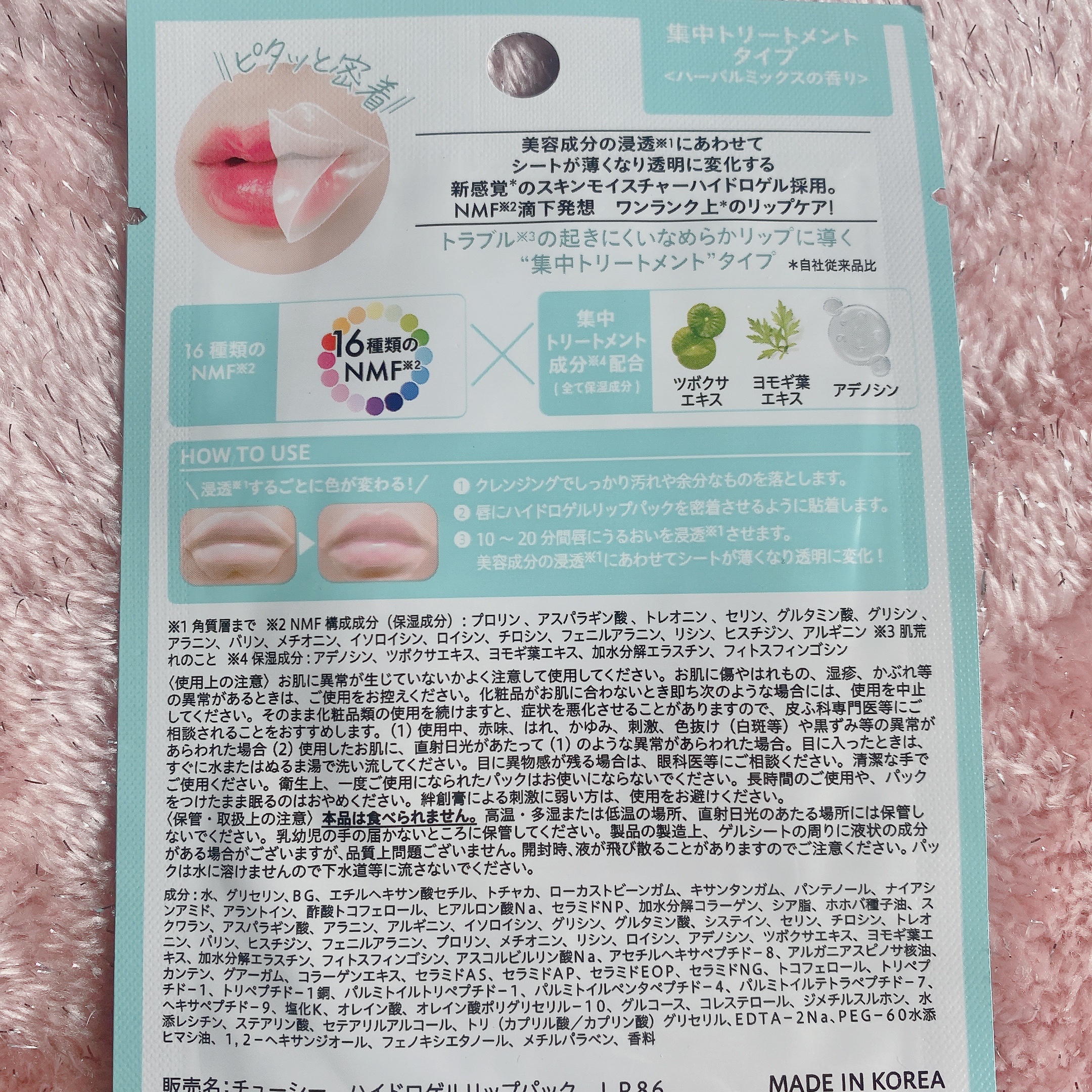 リップパック 集中トリートメントタイプ＜ハーバルミックスの香り＞/CHOOSY/リップマスクを使ったクチコミ（2枚目）