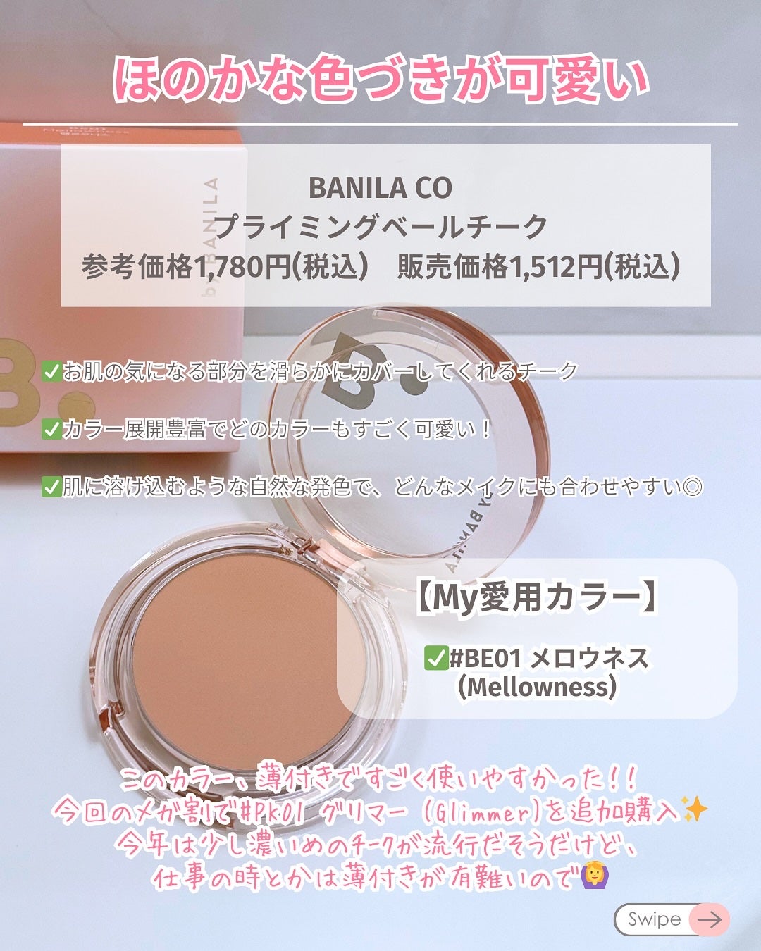 トゥルーディメンションラディアンスバーム/hince/スティックハイライトを使ったクチコミ(4枚目)