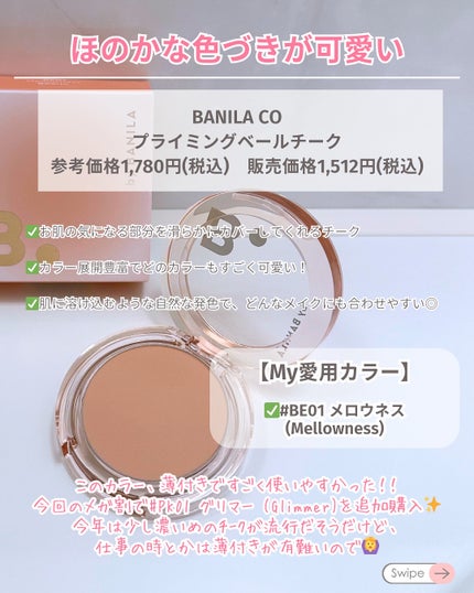 トゥルーディメンションラディアンスバーム/hince/スティックハイライトを使ったクチコミ(4枚目)