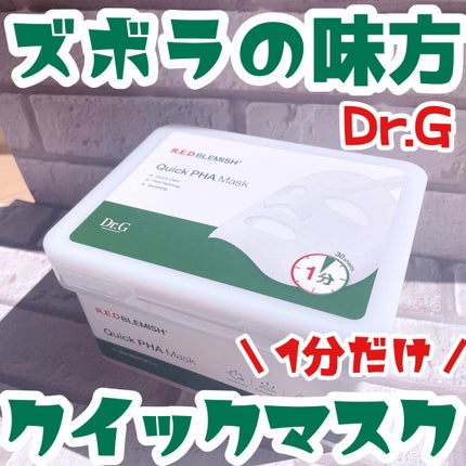 レッドブレミッシュクイックPHAシートマスク/Dr.G/シートマスク・パックを使ったクチコミ(1枚目)