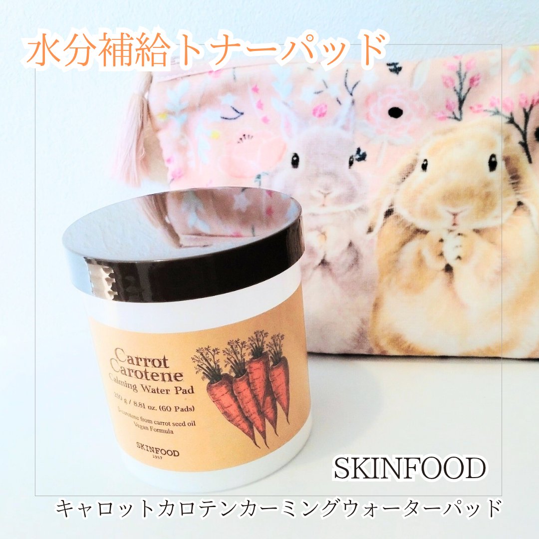 キャロットカロテン カーミングウォーターパッド/SKINFOOD/トナーパッドを使ったクチコミ（1枚目）