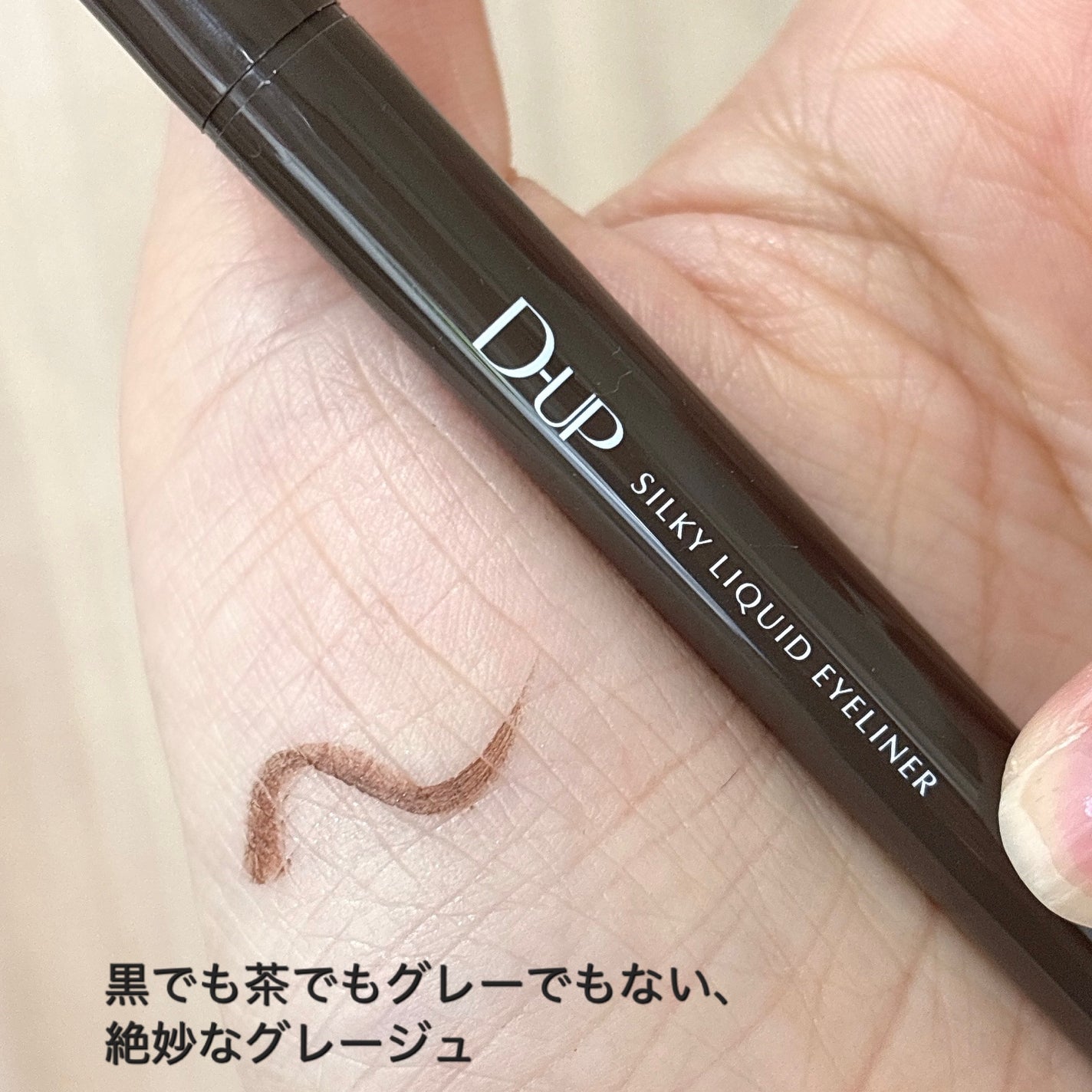 シルキーリキッドアイライナーWP/D-UP/リキッドアイライナーを使ったクチコミ(2枚目)