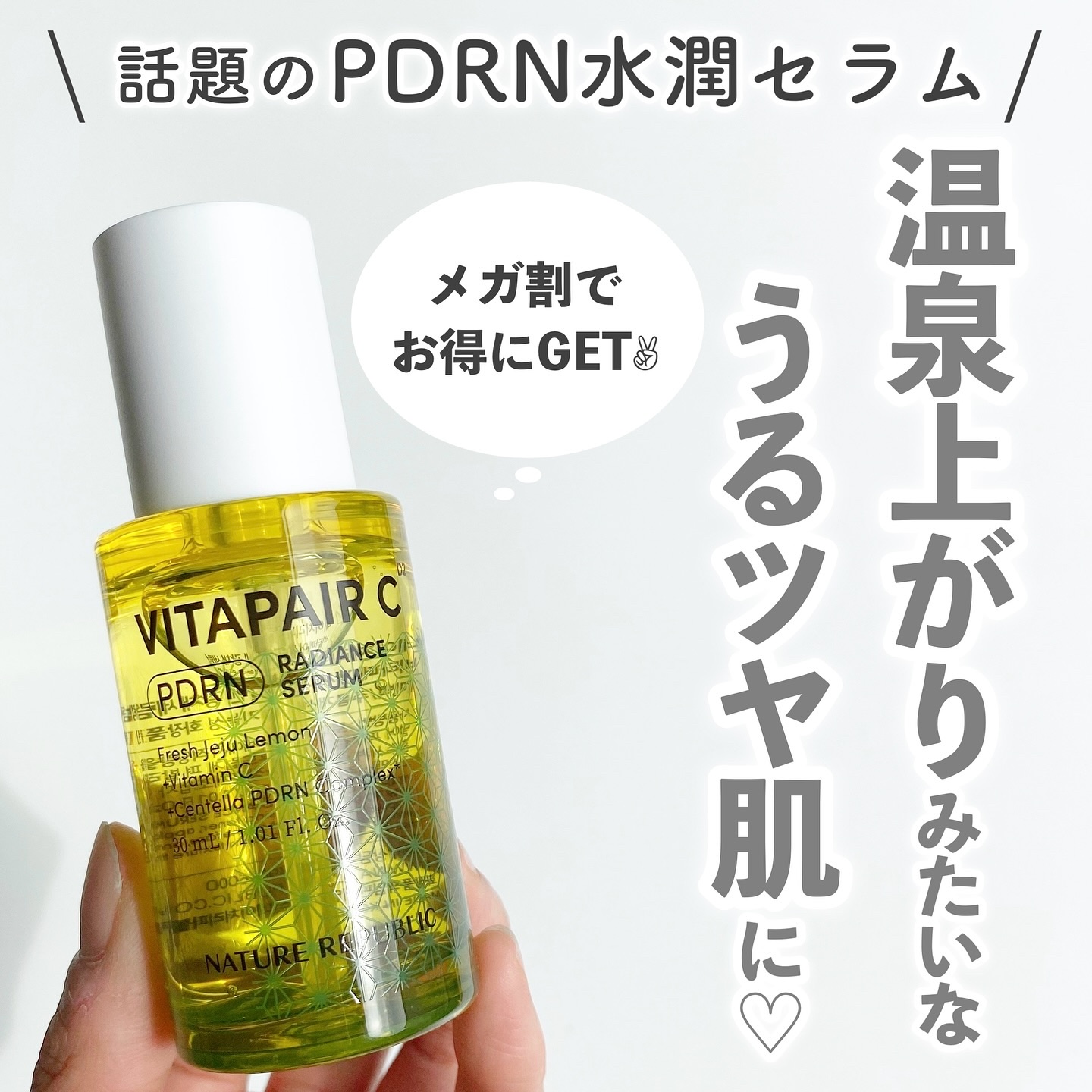 ビタペアCPDRN水潤セラム/ネイチャーリパブリック/美容液を使ったクチコミ（1枚目）