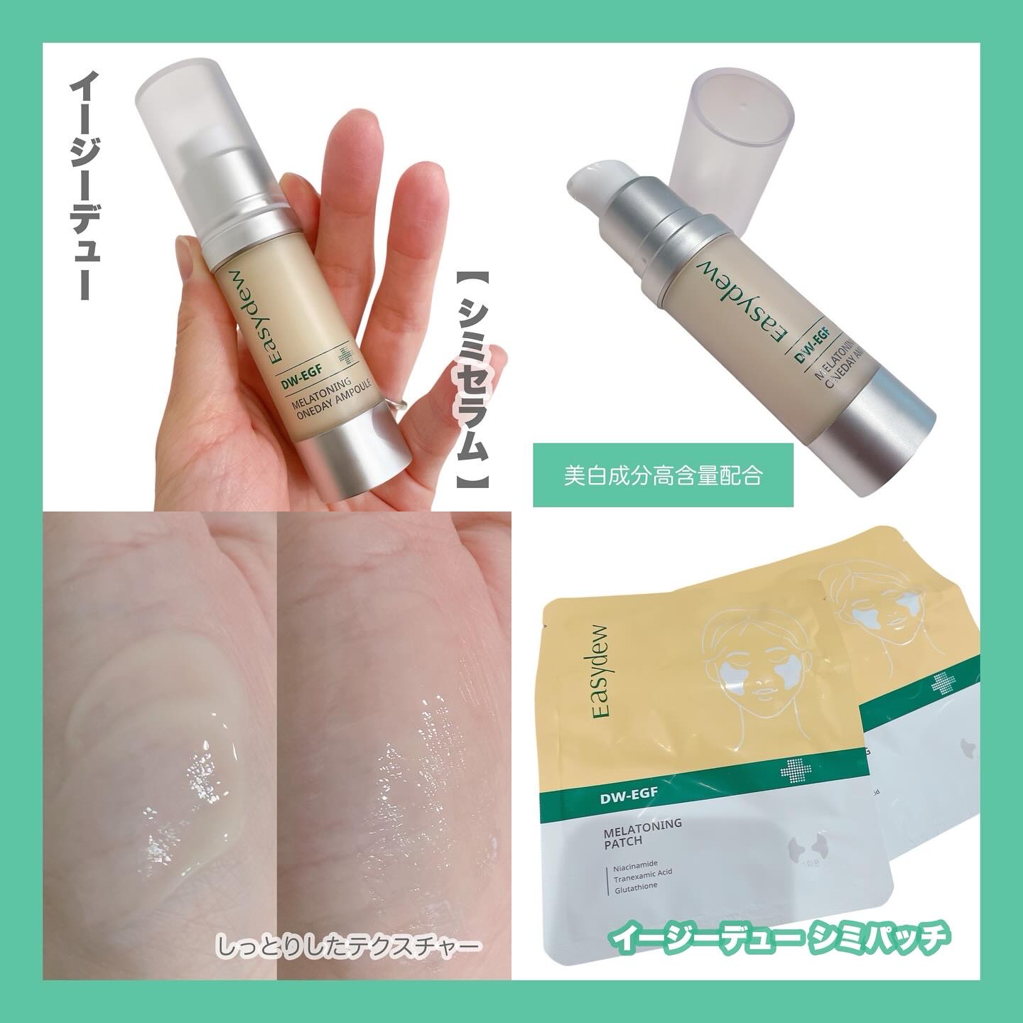 メラトーニングアンプル/Easydew/美容液を使ったクチコミ（2枚目）