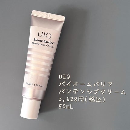 バイオームバリアパンテンシブクリーム/UIQ/フェイスクリームを使ったクチコミ(5枚目)