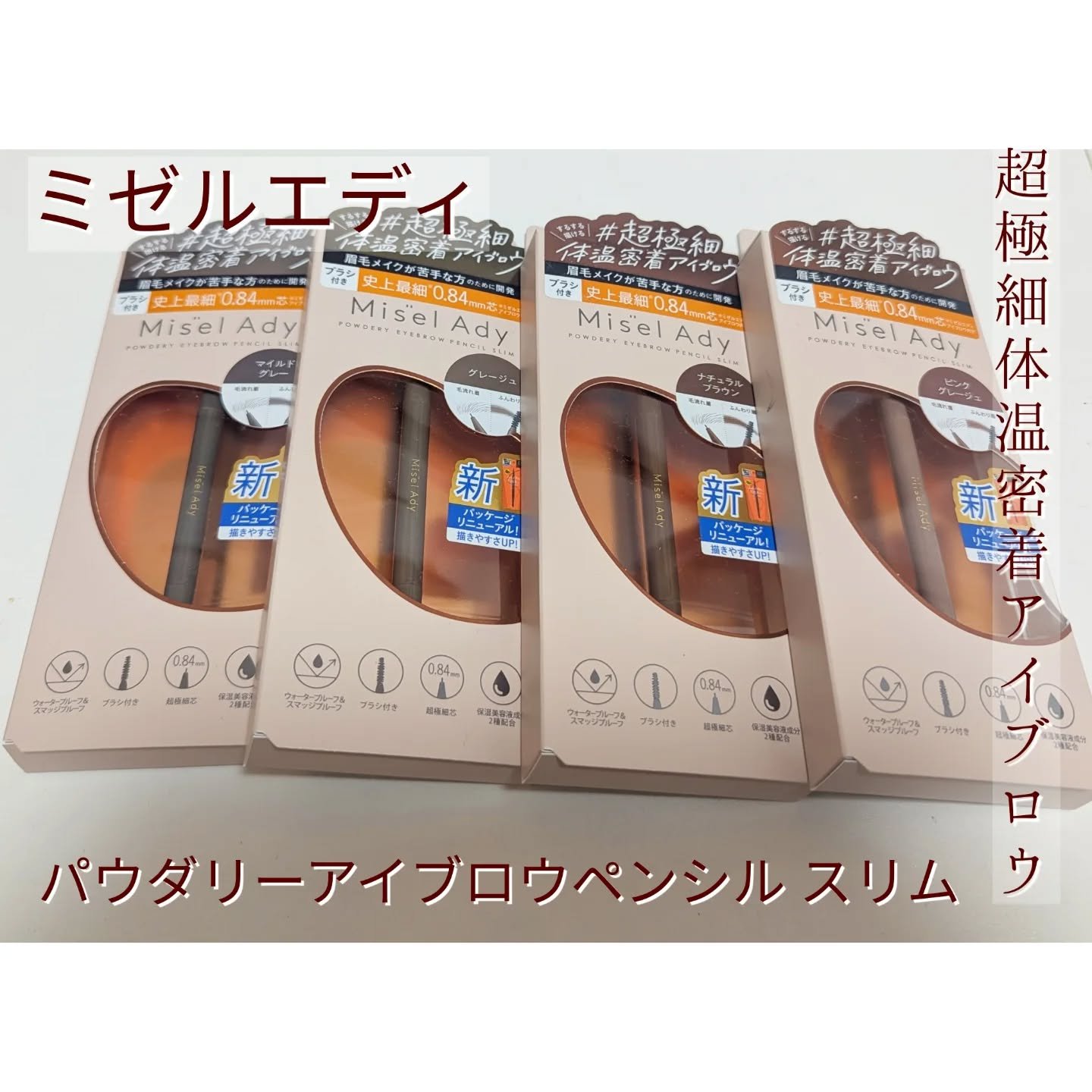パウダリーアイブロウペンシルスリム/ミゼルエディ/アイブロウペンシルを使ったクチコミ（1枚目）