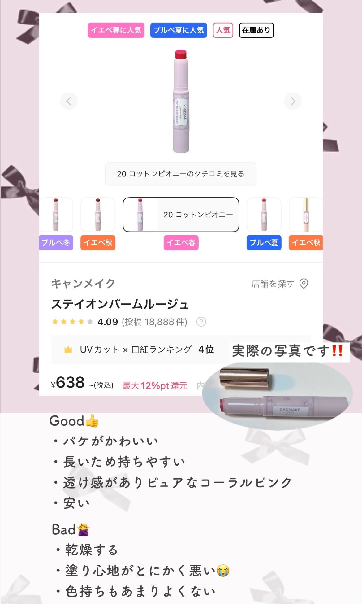 ステイオンバームルージュ/キャンメイク/口紅を使ったクチコミ(3枚目)