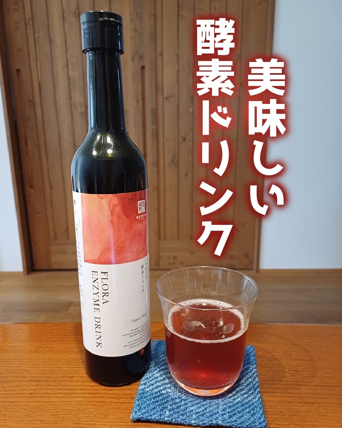 フローラ酵素ドリンク/権五郎総本家/酵素ドリンクを使ったクチコミ（1枚目）