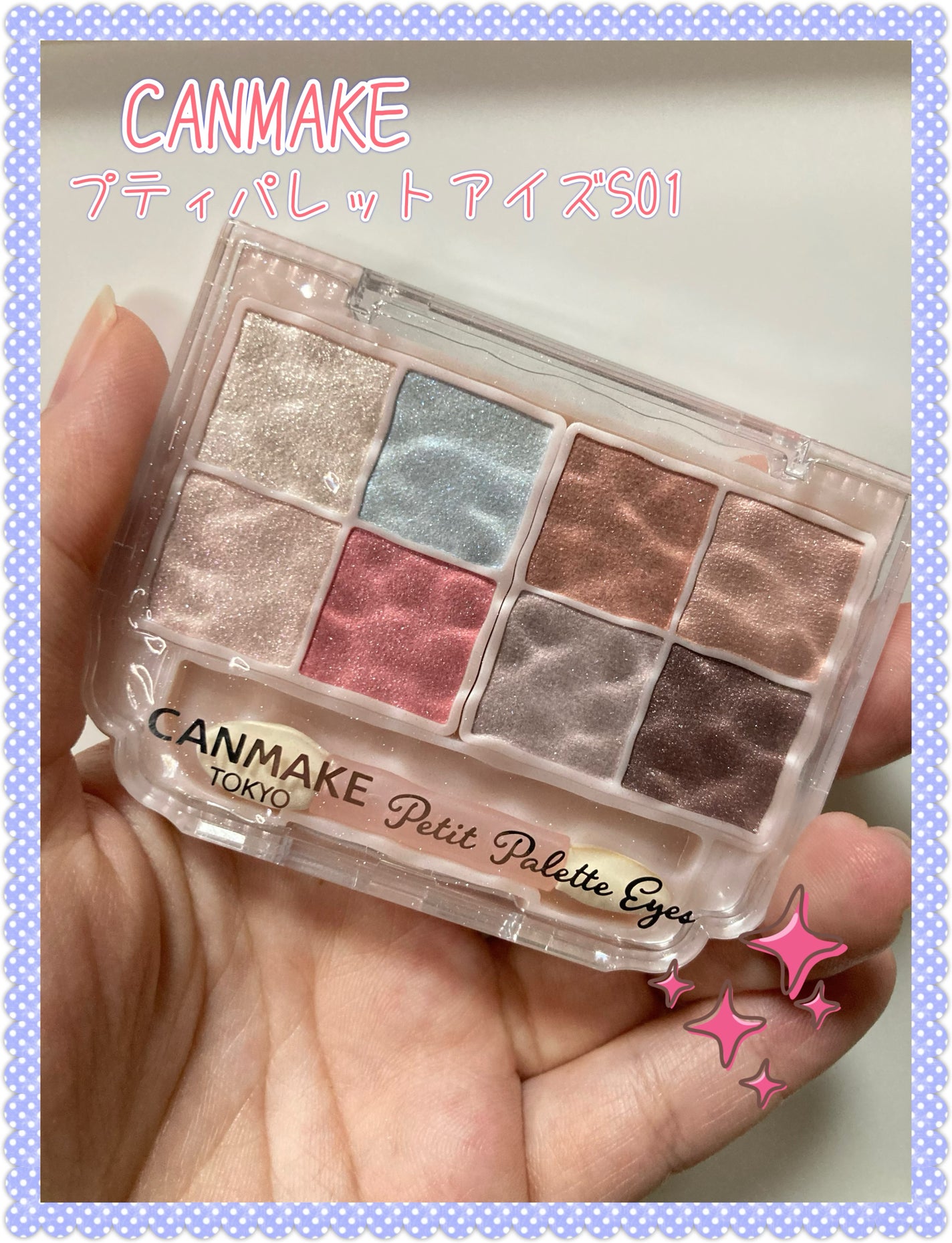 プティパレットアイズ(スパークリングタイプ)/キャンメイク/アイシャドウを使ったクチコミ(1枚目)