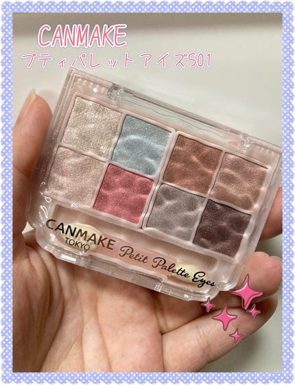 プティパレットアイズ(スパークリングタイプ)/キャンメイク/アイシャドウを使ったクチコミ(1枚目)