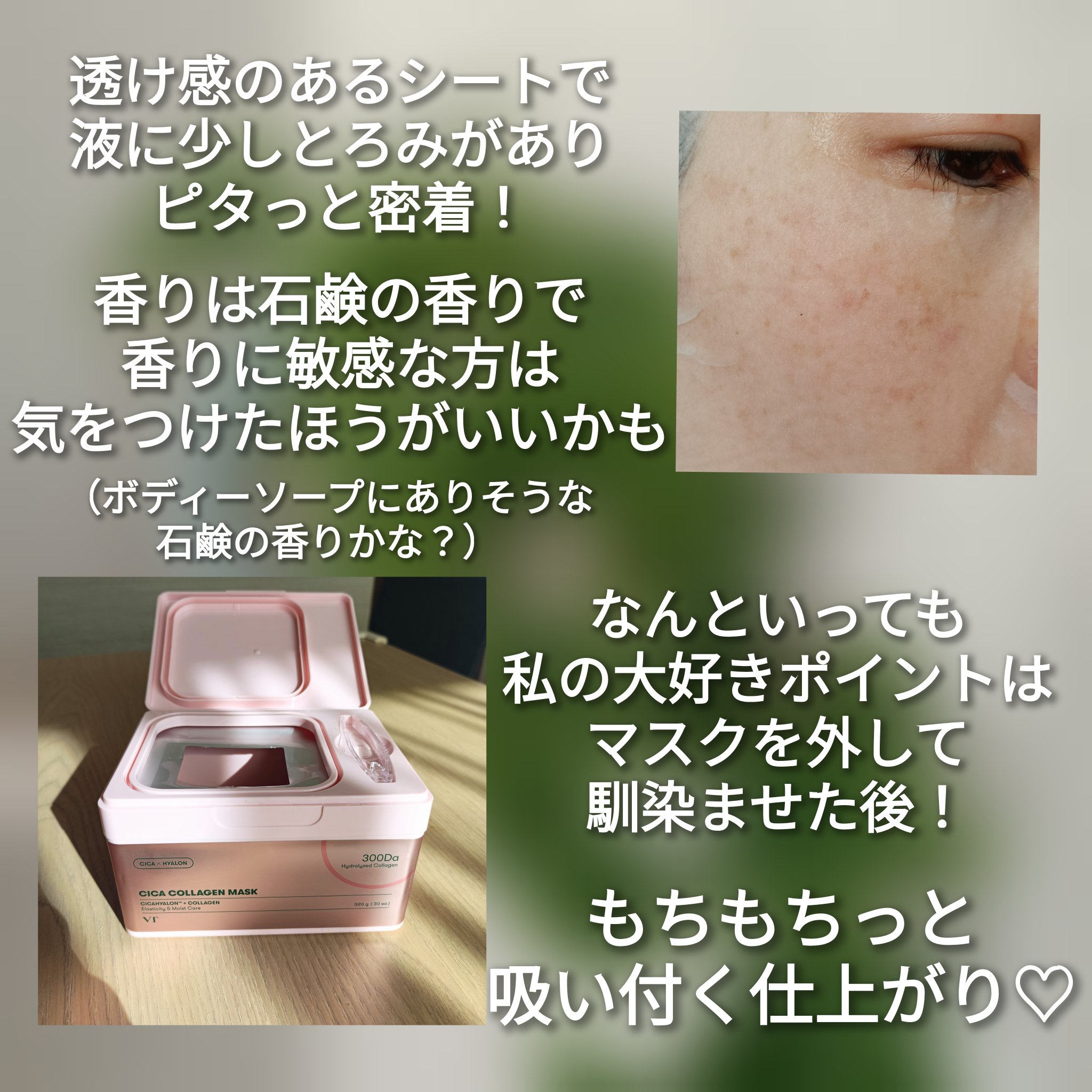 シカコラーゲン マスク/VT/シートマスク・パックを使ったクチコミ（2枚目）