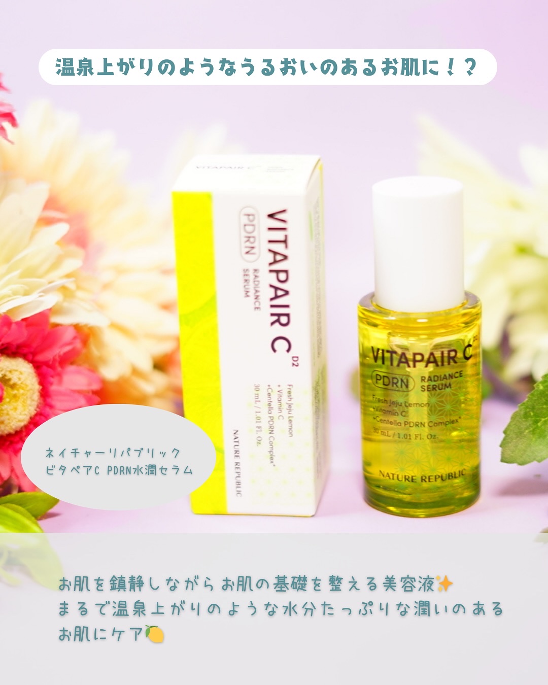 ビタペアCPDRN水潤セラム/ネイチャーリパブリック/美容液を使ったクチコミ（2枚目）