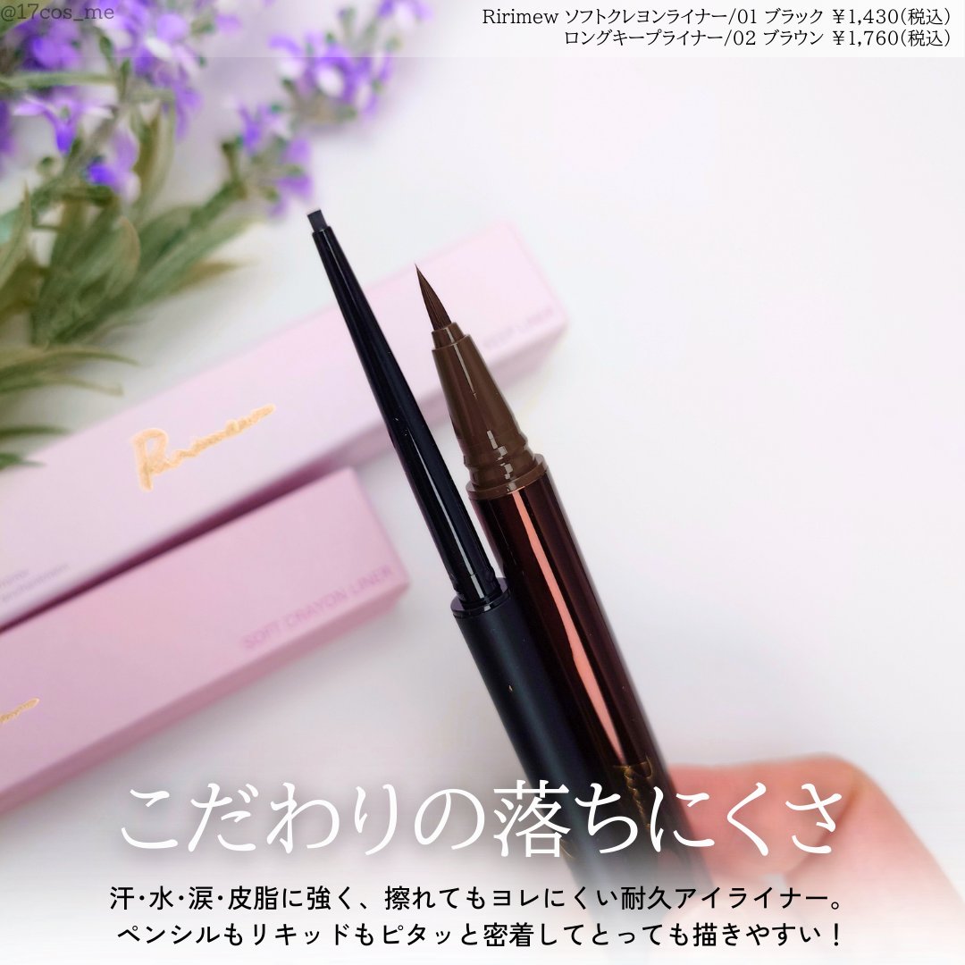 リリミュウ ロングキープライナー/Ririmew/リキッドアイライナーを使ったクチコミ（2枚目）