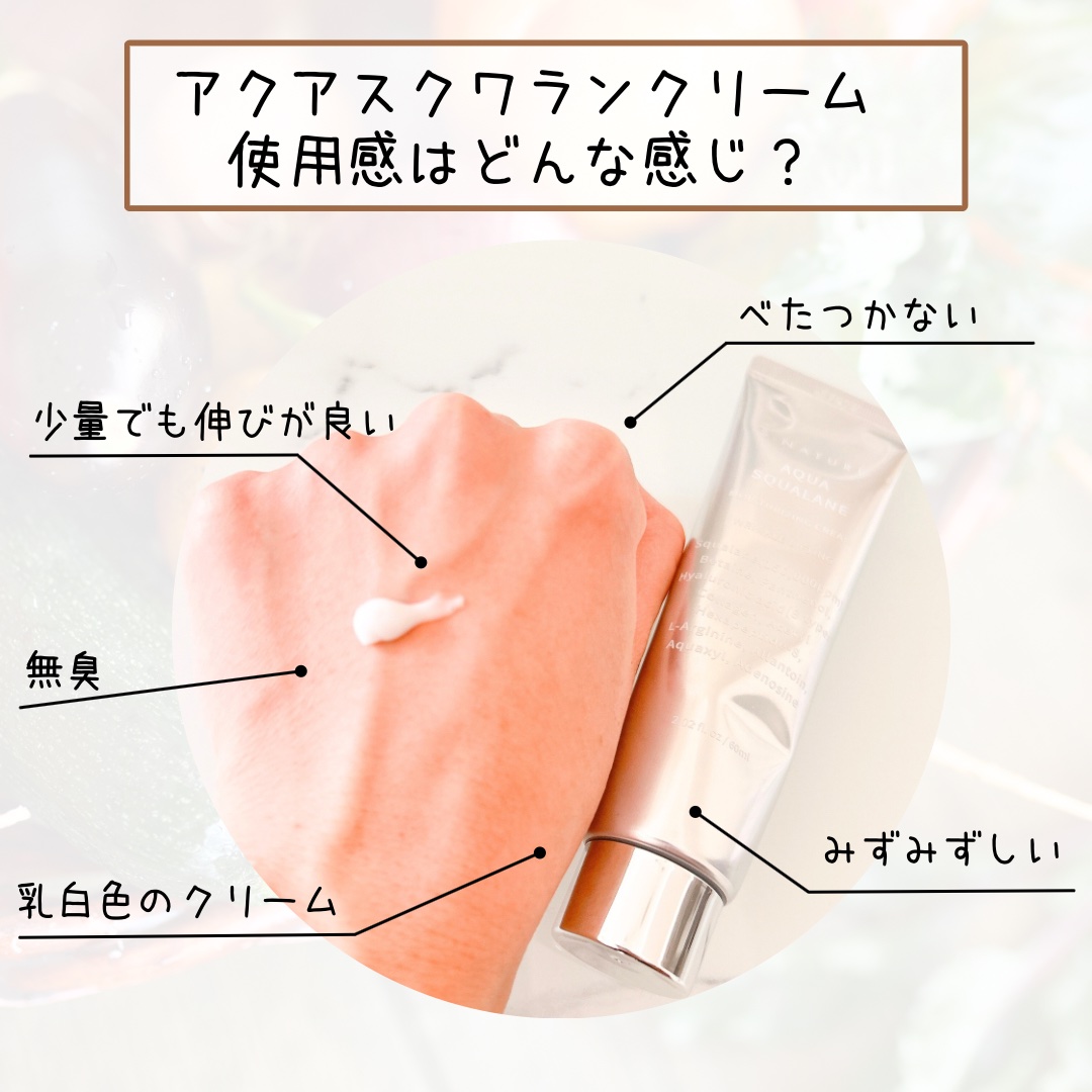 アクアスクワランモイスチャークリーム/S.NATURE/フェイスクリームを使ったクチコミ（2枚目）