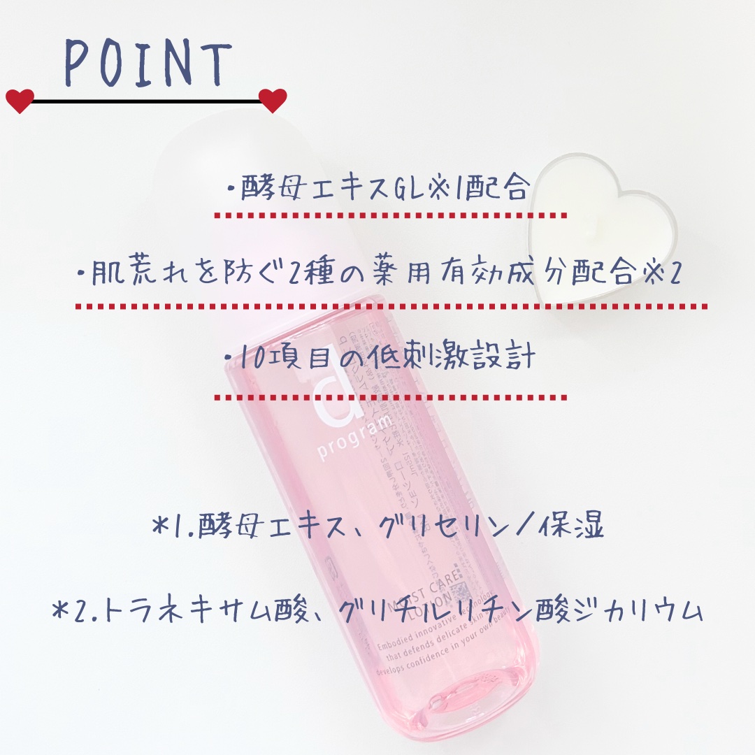 モイストケア ローション MB 本体/d プログラム/化粧水を使ったクチコミ（3枚目）