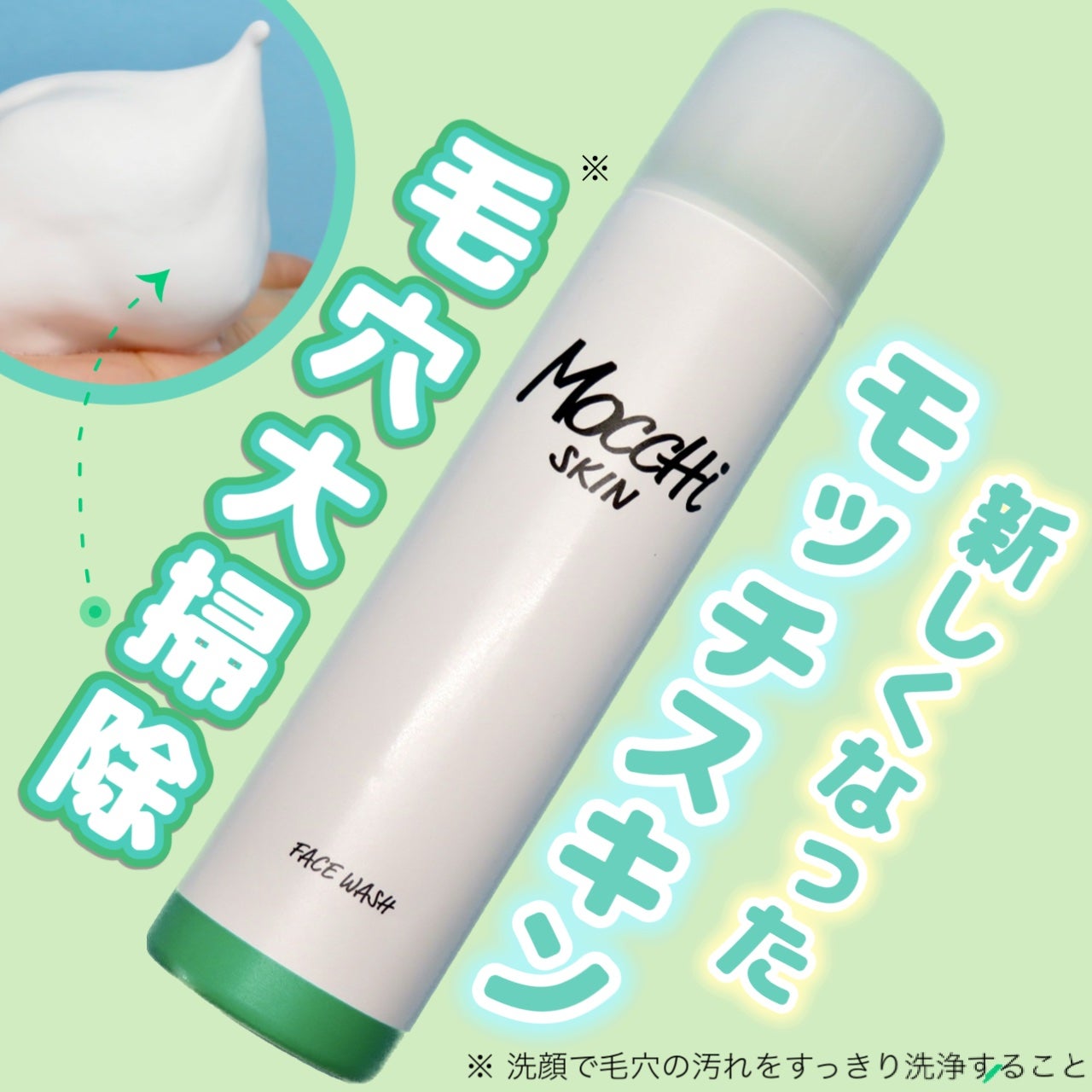 モッチスキン 吸着泡洗顔 WHT/MoccHi SKIN/泡洗顔を使ったクチコミ(1枚目)