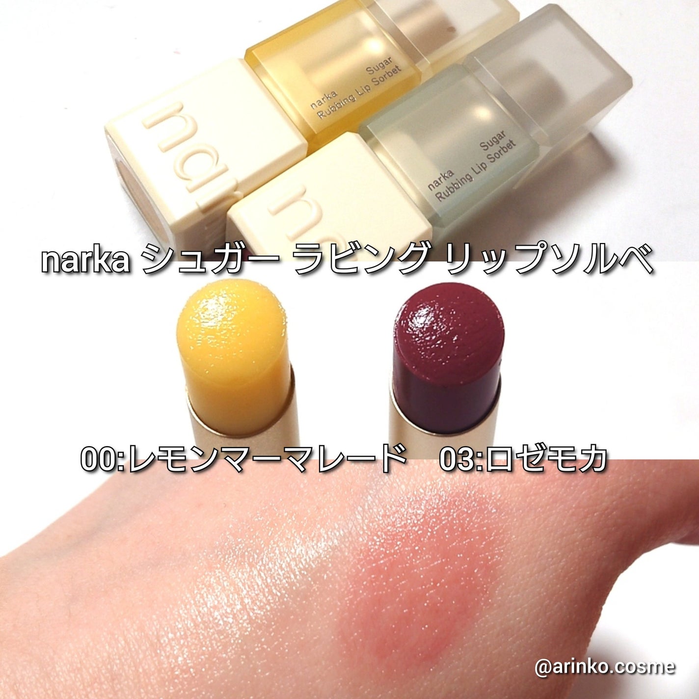 シュガーラビングリップソルベ/narka/リップスクラブを使ったクチコミ(4枚目)