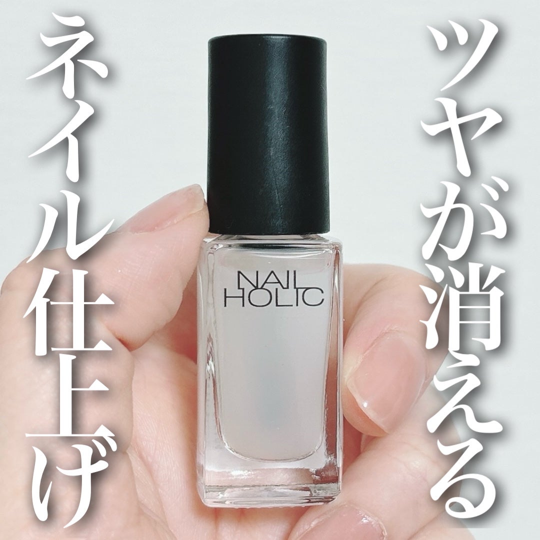 ネイルホリック Top coat/ネイルホリック/ネイルトップコートを使ったクチコミ(1枚目)