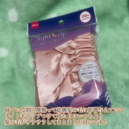 ナイトキャップ ロングタイプ/DAISO/ヘアケアグッズを使ったクチコミ(2枚目)