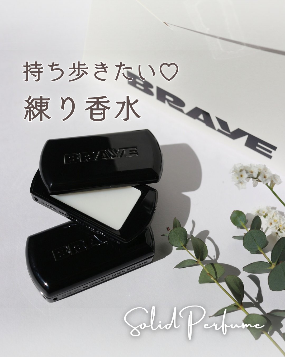 SCENTED BALM/BRAYE/練り香水を使ったクチコミ（1枚目）