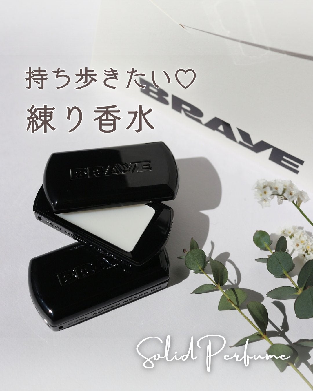 SCENTED BALM/BRAYE/練り香水を使ったクチコミ(1枚目)