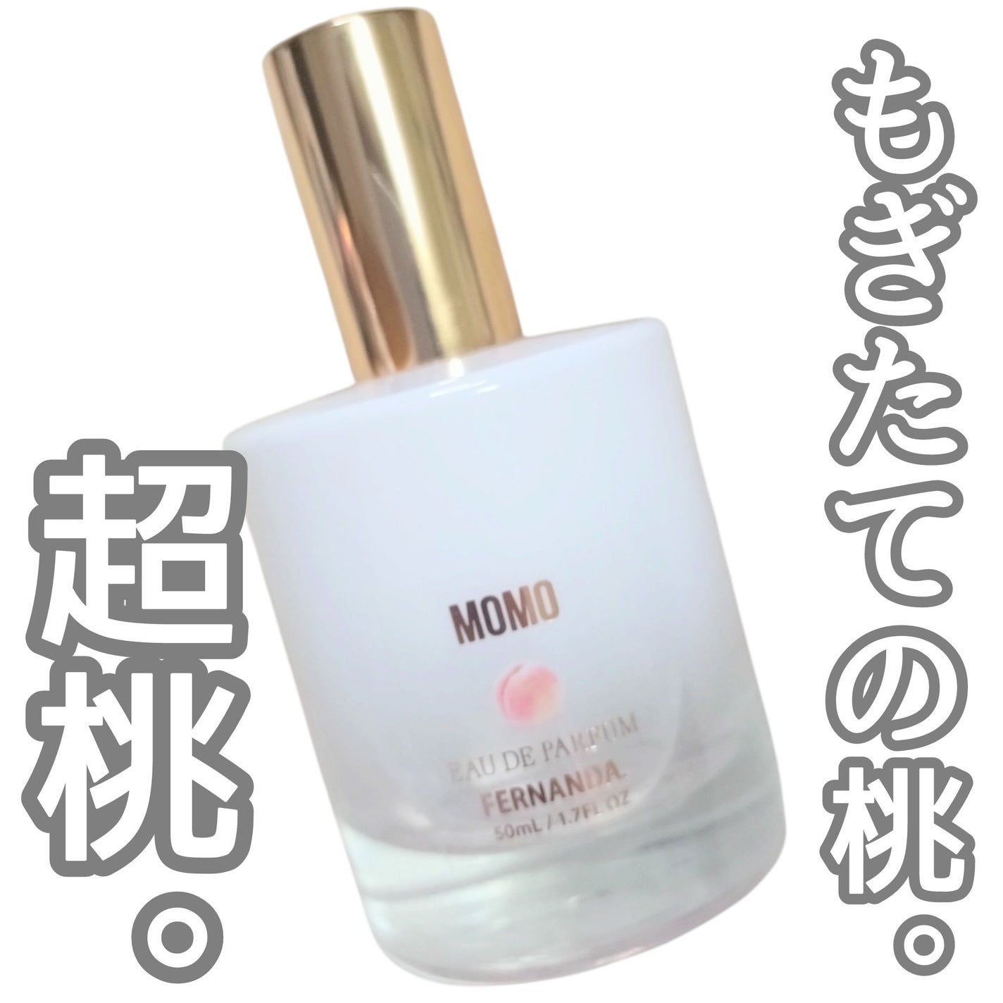 オードパルファム(モモ)/フェルナンダ/香水(レディース)を使ったクチコミ(1枚目)