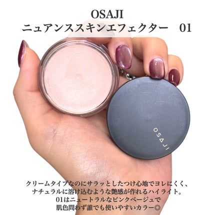 試してみた】OSAJI オサジ ニュアンス スキンエフェクターの 試してみた】OSAJI オサジ ニュアンス スキンエフェクターの