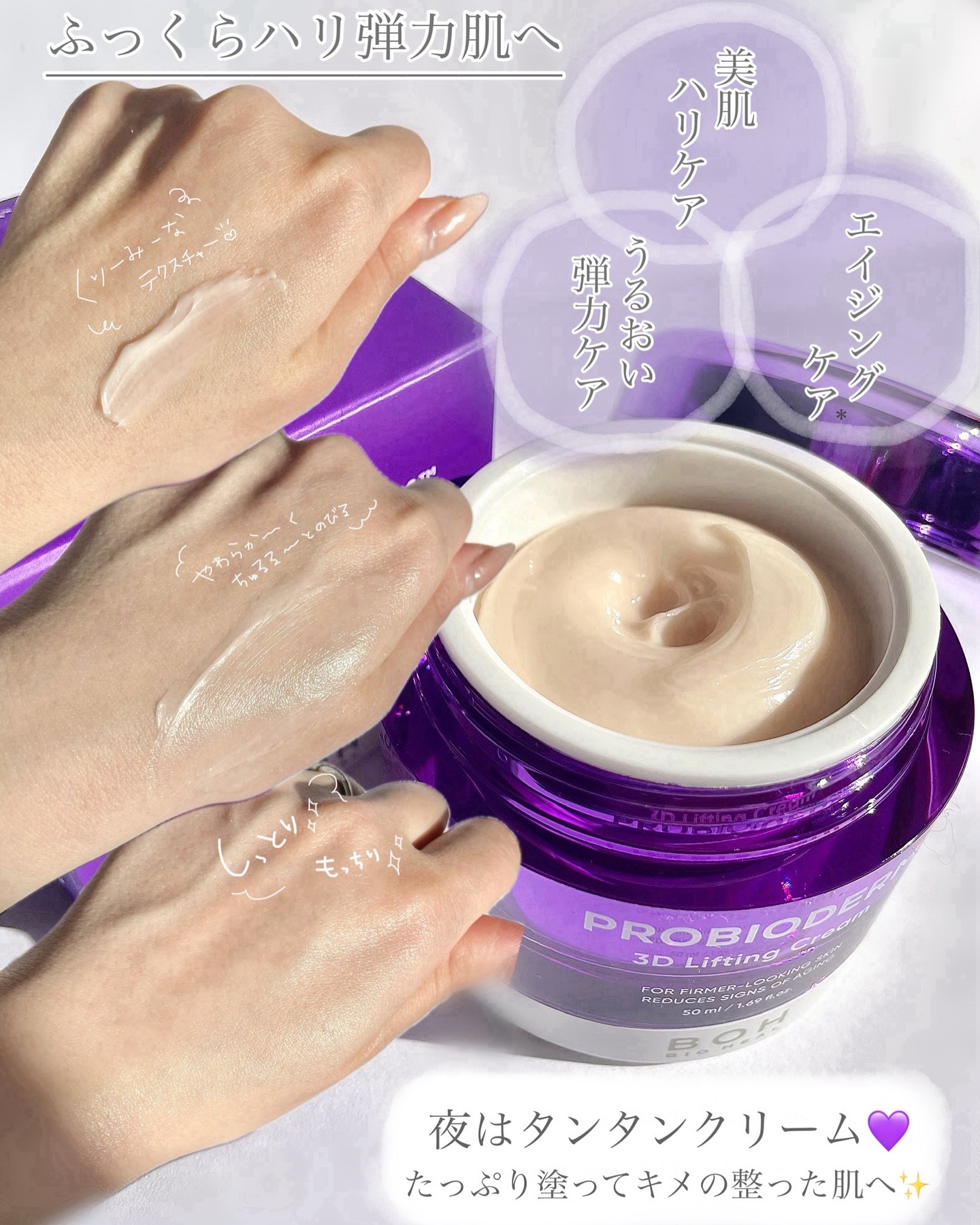 バイオヒールボ プロバイオダーム 3Dリフティングクリーム/BIOHEAL BOH/フェイスクリームを使ったクチコミ（2枚目）