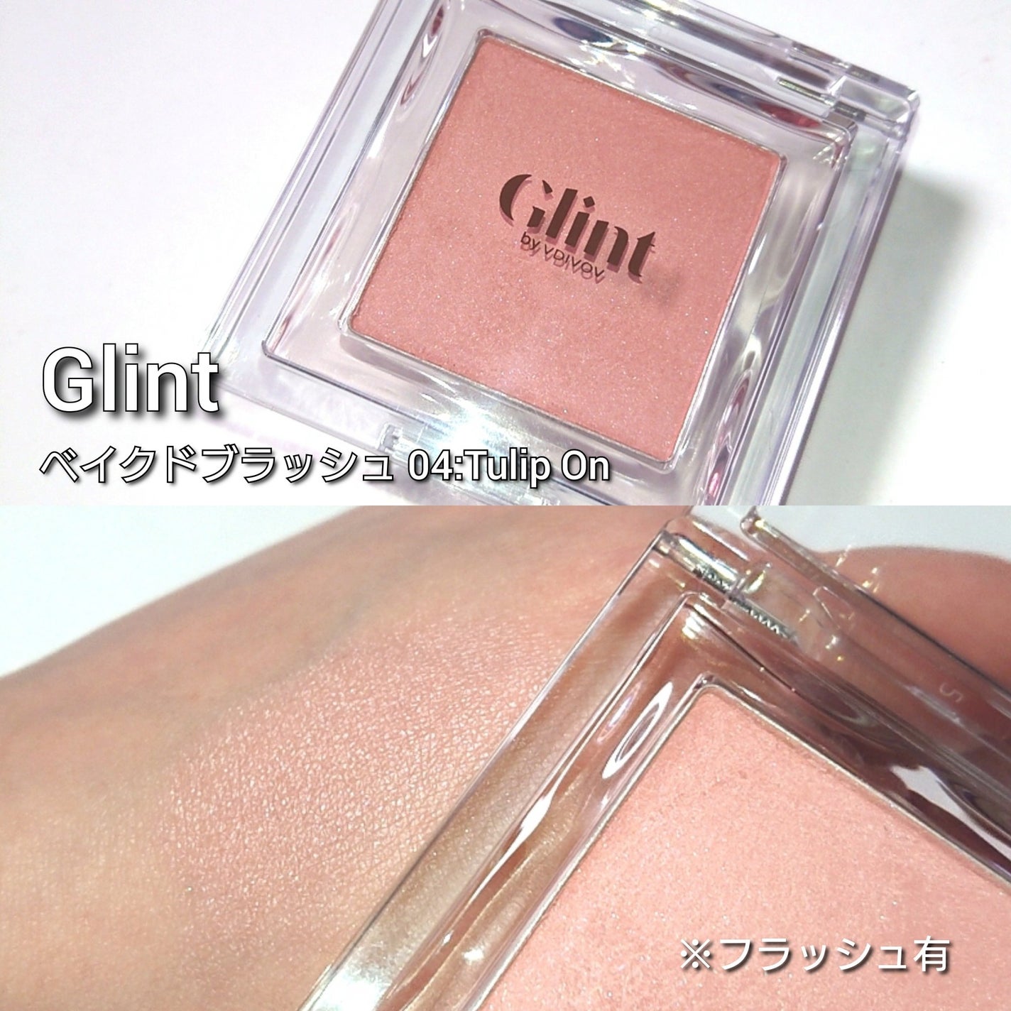 ベイクドブラッシュ/Glint/パウダーチークを使ったクチコミ(4枚目)