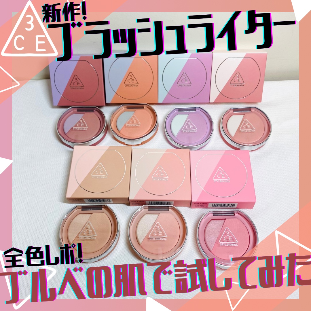 3CE ブラッシュライター/3CE/パウダーチークを使ったクチコミ（1枚目）