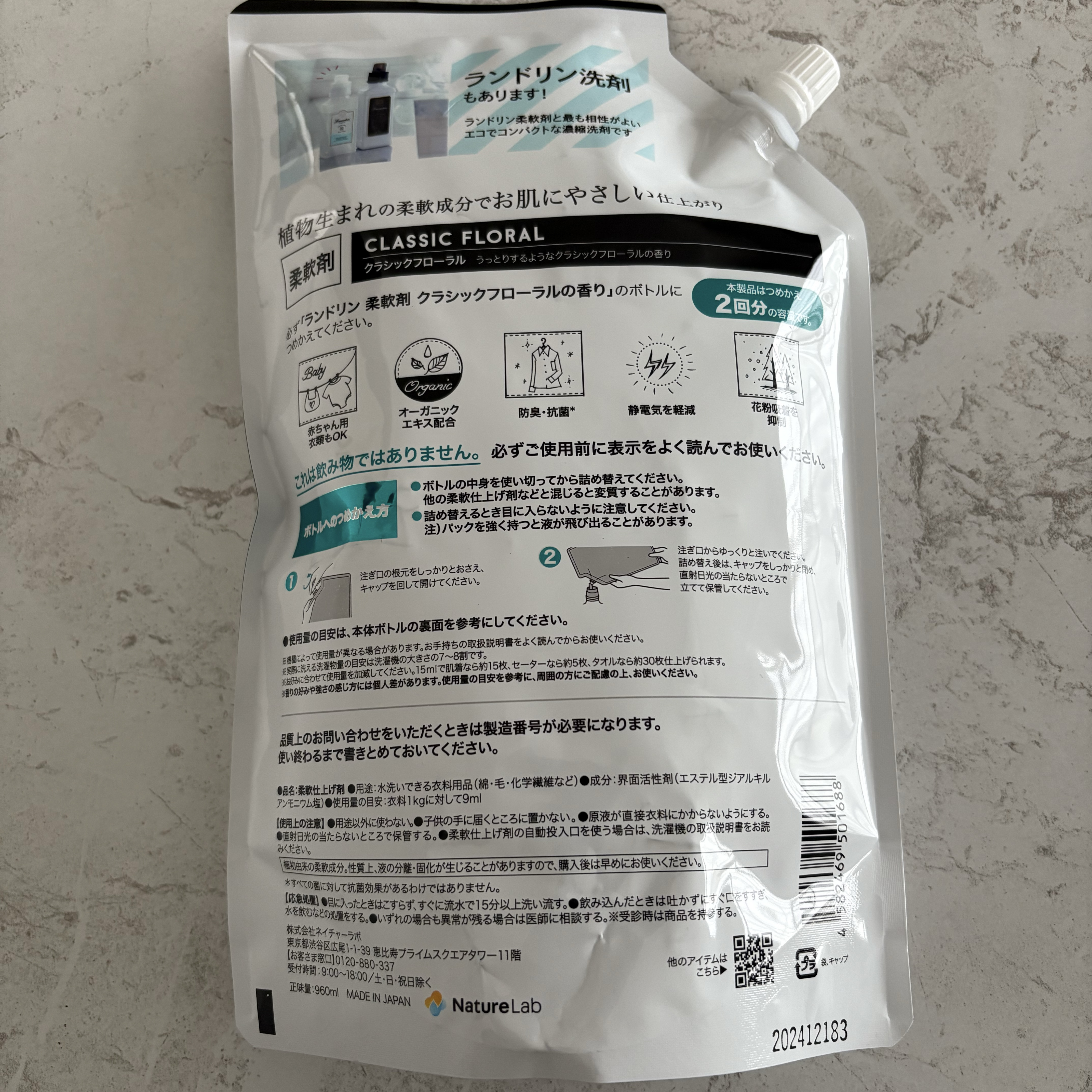 柔軟剤 クラシックフローラル/ランドリン/柔軟剤を使ったクチコミ（2枚目）