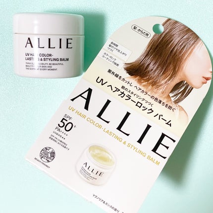 アリィー クロノビューティ UV ヘアカラーラスティング&スタイリング バーム/アリィー/ヘアバームを使ったクチコミ(1枚目)