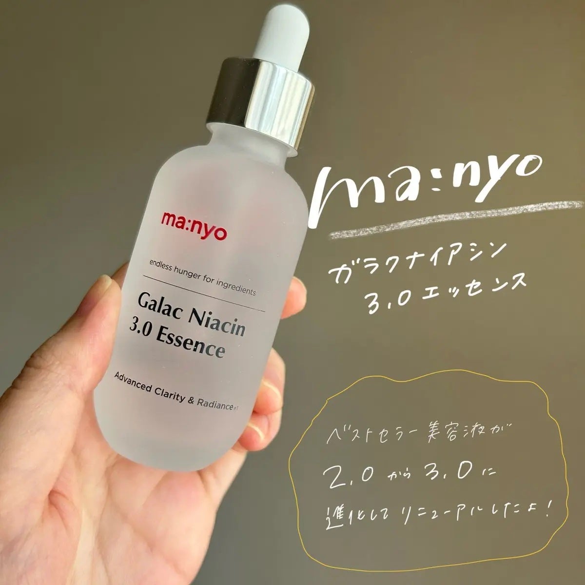 ガラク ナイアシン 3.0 エッセンス/manyo/美容液を使ったクチコミ(1枚目)