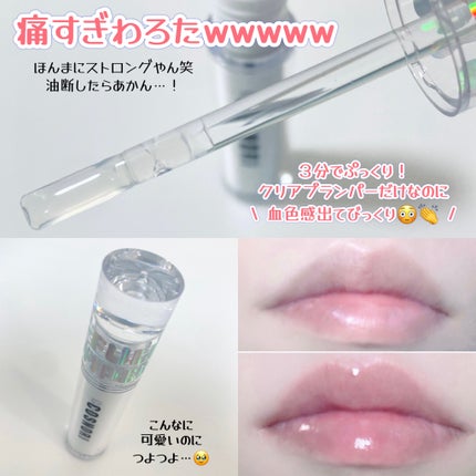 ウォーターフルリッププランパー/COSNORI/リッププランパーを使ったクチコミ(4枚目)